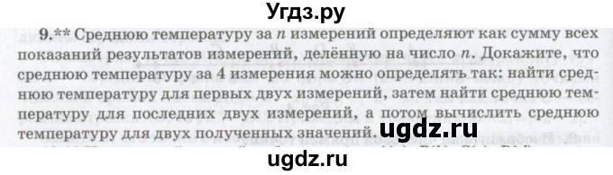 ГДЗ (Учебник) по математике 6 класс Козлов В.В. / глава 11 / параграф 1 / упражнение / 9