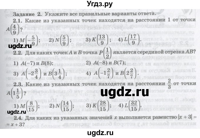 ГДЗ (Учебник) по математике 6 класс Козлов В.В. / глава 11 / параграф 1 / тесты. задание / 2