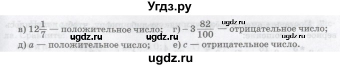 ГДЗ (Учебник) по математике 6 класс Козлов В.В. / глава 11 / параграф 2 / упражнение / 1(продолжение 2)