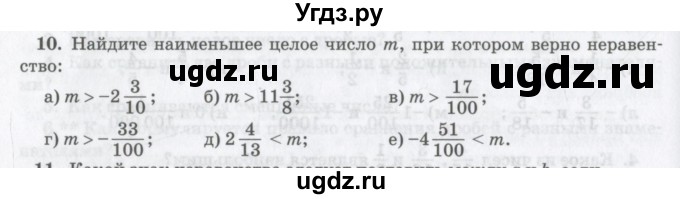 ГДЗ (Учебник) по математике 6 класс Козлов В.В. / глава 11 / параграф 2 / упражнение / 10