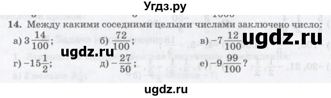 ГДЗ (Учебник) по математике 6 класс Козлов В.В. / глава 11 / параграф 2 / упражнение / 14