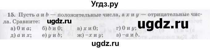 ГДЗ (Учебник) по математике 6 класс Козлов В.В. / глава 11 / параграф 2 / упражнение / 15