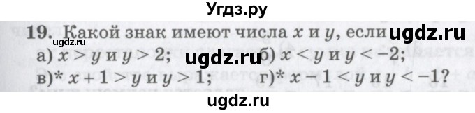 ГДЗ (Учебник) по математике 6 класс Козлов В.В. / глава 11 / параграф 2 / упражнение / 19