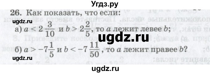 ГДЗ (Учебник) по математике 6 класс Козлов В.В. / глава 11 / параграф 2 / упражнение / 26