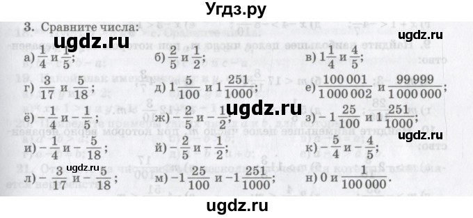 ГДЗ (Учебник) по математике 6 класс Козлов В.В. / глава 11 / параграф 2 / упражнение / 3