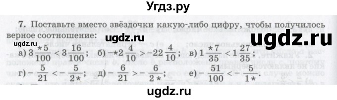 ГДЗ (Учебник) по математике 6 класс Козлов В.В. / глава 11 / параграф 2 / упражнение / 7