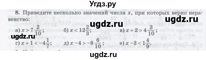 ГДЗ (Учебник) по математике 6 класс Козлов В.В. / глава 11 / параграф 2 / упражнение / 8