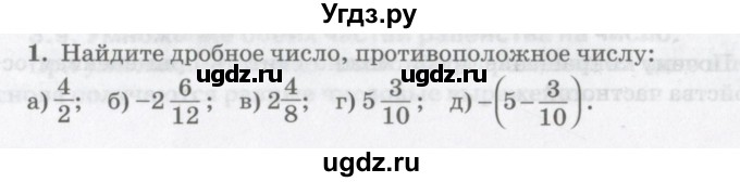 ГДЗ (Учебник) по математике 6 класс Козлов В.В. / глава 11 / параграф 3 / упражнение / 1