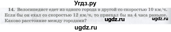 ГДЗ (Учебник) по математике 6 класс Козлов В.В. / глава 11 / параграф 3 / упражнение / 14