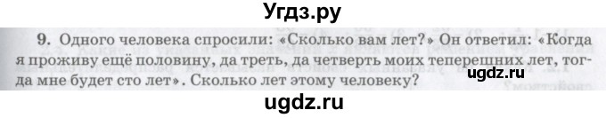 ГДЗ (Учебник) по математике 6 класс Козлов В.В. / глава 11 / параграф 3 / упражнение / 9