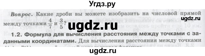 ГДЗ (Учебник) по математике 6 класс Козлов В.В. / глава 11 / вопросы и задания. параграф / 1(продолжение 2)