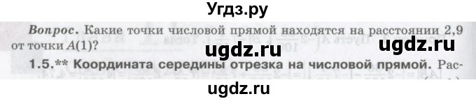 ГДЗ (Учебник) по математике 6 класс Козлов В.В. / глава 11 / вопросы и задания. параграф / 1(продолжение 5)