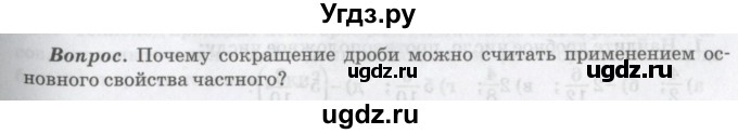 ГДЗ (Учебник) по математике 6 класс Козлов В.В. / глава 11 / вопросы и задания. параграф / 3(продолжение 14)