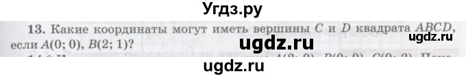 ГДЗ (Учебник) по математике 6 класс Козлов В.В. / глава 12 / параграф 1 / упражнение / 13