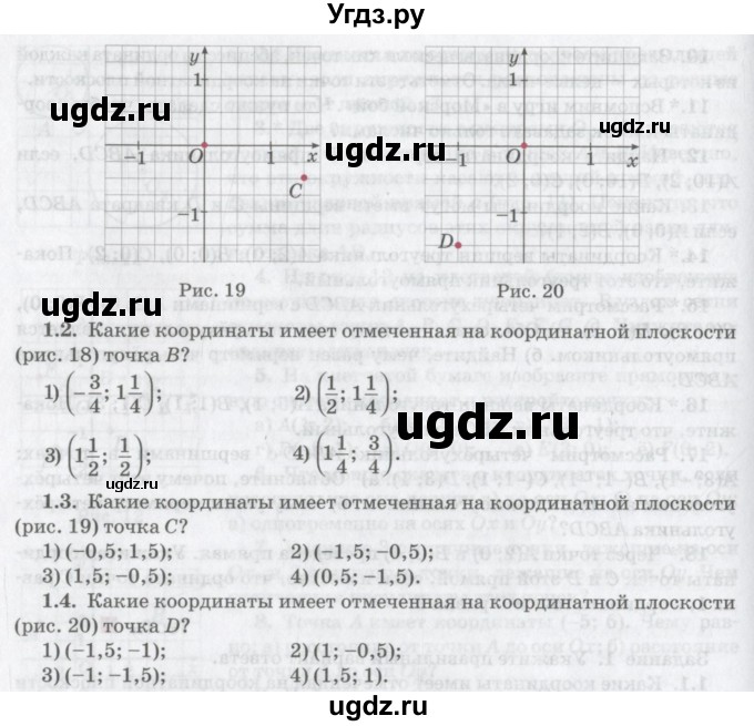 ГДЗ (Учебник) по математике 6 класс Козлов В.В. / глава 12 / параграф 1 / тесты. задание / 1(продолжение 2)