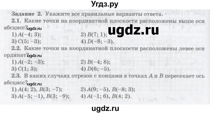 ГДЗ (Учебник) по математике 6 класс Козлов В.В. / глава 12 / параграф 1 / тесты. задание / 2