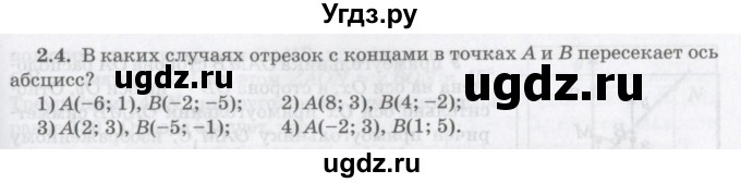 ГДЗ (Учебник) по математике 6 класс Козлов В.В. / глава 12 / параграф 1 / тесты. задание / 2(продолжение 2)