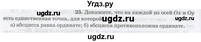 ГДЗ (Учебник) по математике 6 класс Козлов В.В. / глава 12 / параграф 2 / упражнение / 25