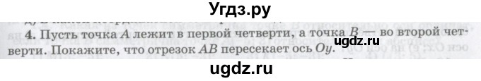 ГДЗ (Учебник) по математике 6 класс Козлов В.В. / глава 12 / параграф 2 / упражнение / 4