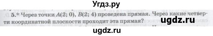 ГДЗ (Учебник) по математике 6 класс Козлов В.В. / глава 12 / параграф 2 / упражнение / 5