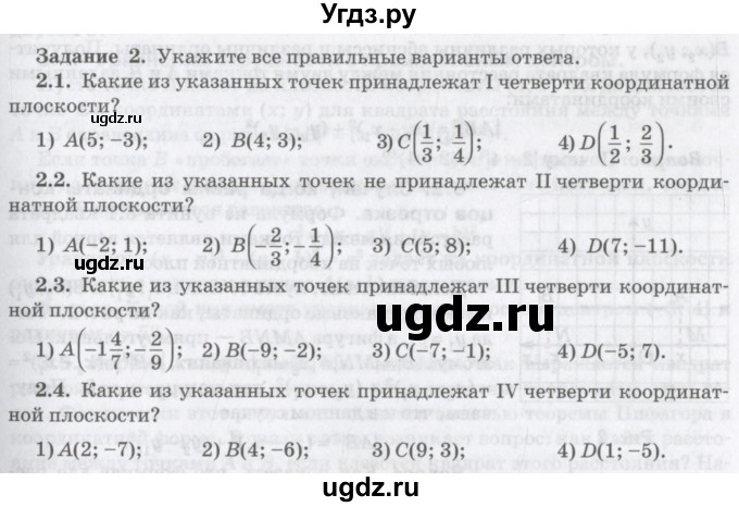 ГДЗ (Учебник) по математике 6 класс Козлов В.В. / глава 12 / параграф 2 / тесты. задание / 2