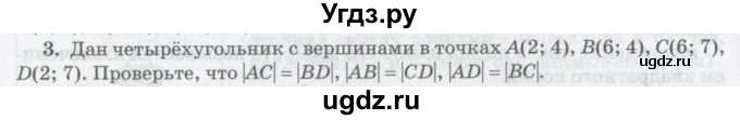 ГДЗ (Учебник) по математике 6 класс Козлов В.В. / глава 12 / параграф 3 / упражнение / 3