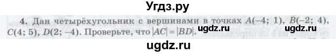 ГДЗ (Учебник) по математике 6 класс Козлов В.В. / глава 12 / параграф 3 / упражнение / 4