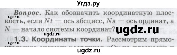 ГДЗ (Учебник) по математике 6 класс Козлов В.В. / глава 12 / вопросы и задания. параграф / 1(продолжение 3)