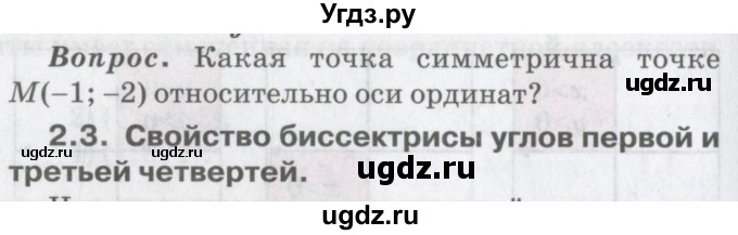 ГДЗ (Учебник) по математике 6 класс Козлов В.В. / глава 12 / вопросы и задания. параграф / 2(продолжение 3)