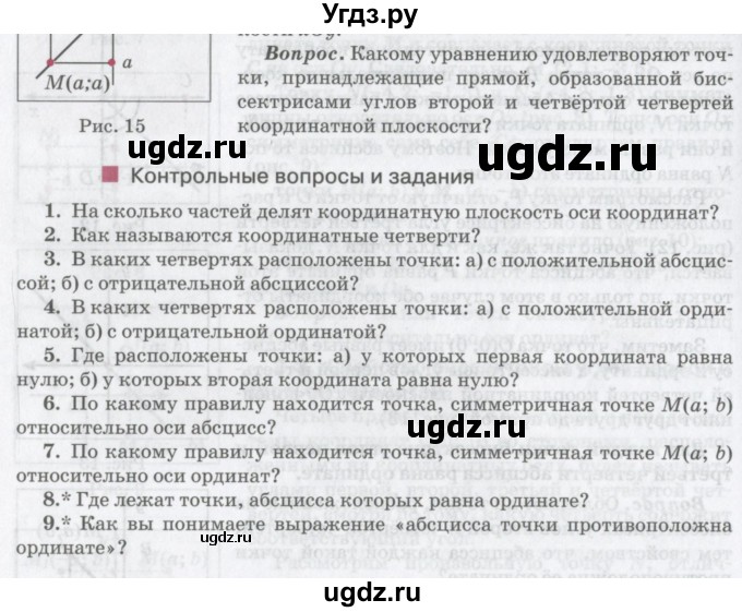 ГДЗ (Учебник) по математике 6 класс Козлов В.В. / глава 12 / вопросы и задания. параграф / 2(продолжение 5)