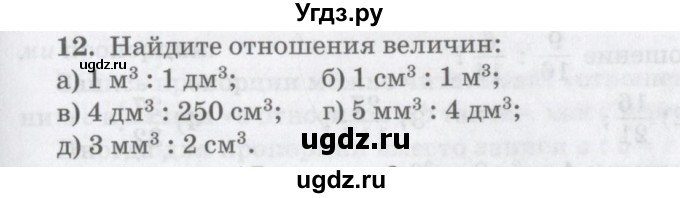 ГДЗ (Учебник) по математике 6 класс Козлов В.В. / глава 13 / параграф 1 / упражнение / 12