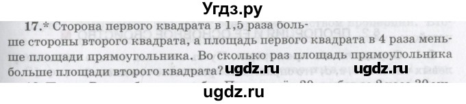 ГДЗ (Учебник) по математике 6 класс Козлов В.В. / глава 13 / параграф 1 / упражнение / 17