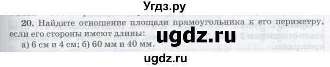 ГДЗ (Учебник) по математике 6 класс Козлов В.В. / глава 13 / параграф 1 / упражнение / 20