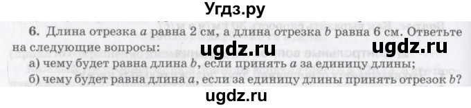 ГДЗ (Учебник) по математике 6 класс Козлов В.В. / глава 13 / параграф 1 / упражнение / 6