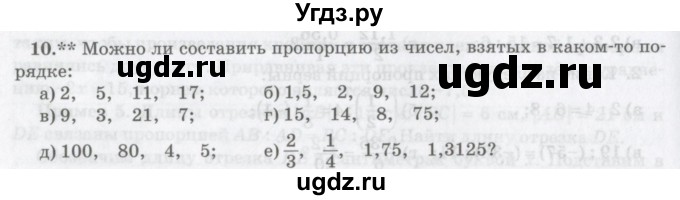 ГДЗ (Учебник) по математике 6 класс Козлов В.В. / глава 13 / параграф 2 / упражнение / 10