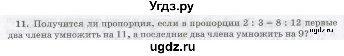 ГДЗ (Учебник) по математике 6 класс Козлов В.В. / глава 13 / параграф 2 / упражнение / 11