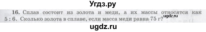 ГДЗ (Учебник) по математике 6 класс Козлов В.В. / глава 13 / параграф 2 / упражнение / 16