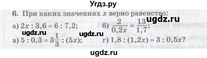 ГДЗ (Учебник) по математике 6 класс Козлов В.В. / глава 13 / параграф 2 / упражнение / 6