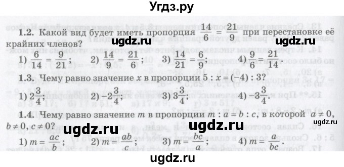 ГДЗ (Учебник) по математике 6 класс Козлов В.В. / глава 13 / параграф 2 / тесты. задание / 1(продолжение 2)