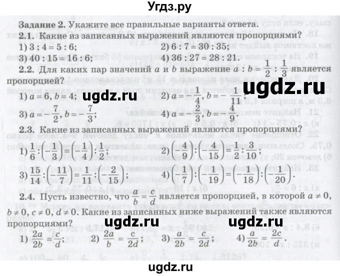 ГДЗ (Учебник) по математике 6 класс Козлов В.В. / глава 13 / параграф 2 / тесты. задание / 2