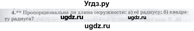 ГДЗ (Учебник) по математике 6 класс Козлов В.В. / глава 13 / параграф 3 / упражнение / 4