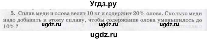 ГДЗ (Учебник) по математике 6 класс Козлов В.В. / глава 13 / параграф 4 / упражнение / 5