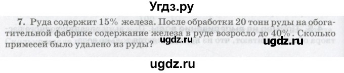 ГДЗ (Учебник) по математике 6 класс Козлов В.В. / глава 13 / параграф 4 / упражнение / 7