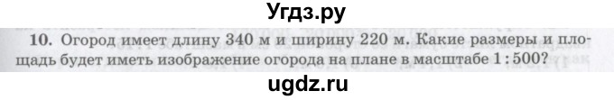 ГДЗ (Учебник) по математике 6 класс Козлов В.В. / глава 13 / параграф 5 / упражнение / 10