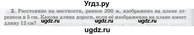 ГДЗ (Учебник) по математике 6 класс Козлов В.В. / глава 13 / параграф 5 / упражнение / 2