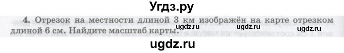 ГДЗ (Учебник) по математике 6 класс Козлов В.В. / глава 13 / параграф 5 / упражнение / 4