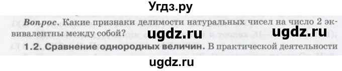 ГДЗ (Учебник) по математике 6 класс Козлов В.В. / глава 13 / вопросы и задания. параграф / 1(продолжение 2)