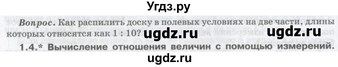 ГДЗ (Учебник) по математике 6 класс Козлов В.В. / глава 13 / вопросы и задания. параграф / 1(продолжение 4)