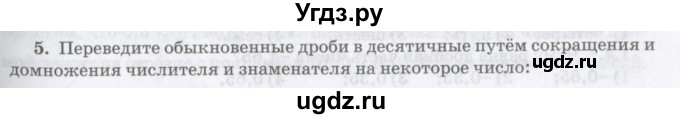 ГДЗ (Учебник) по математике 6 класс Козлов В.В. / глава 14 / параграф 1 / упражнение / 5