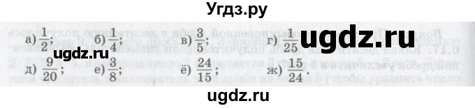 ГДЗ (Учебник) по математике 6 класс Козлов В.В. / глава 14 / параграф 1 / упражнение / 5(продолжение 2)